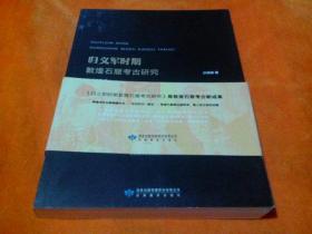 敦煌學書籍與刊物的收藏價值及市場銷售指南
