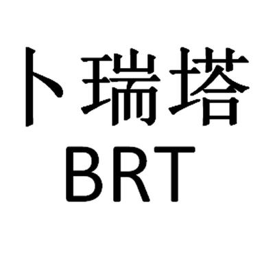 卜瑞塔與可瑞塔互聯(lián)網(wǎng)商標(biāo)注冊(cè)查詢指南 流程與注意事項(xiàng)